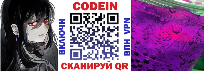Codein напиток Lean (лин)  Красноармейск 